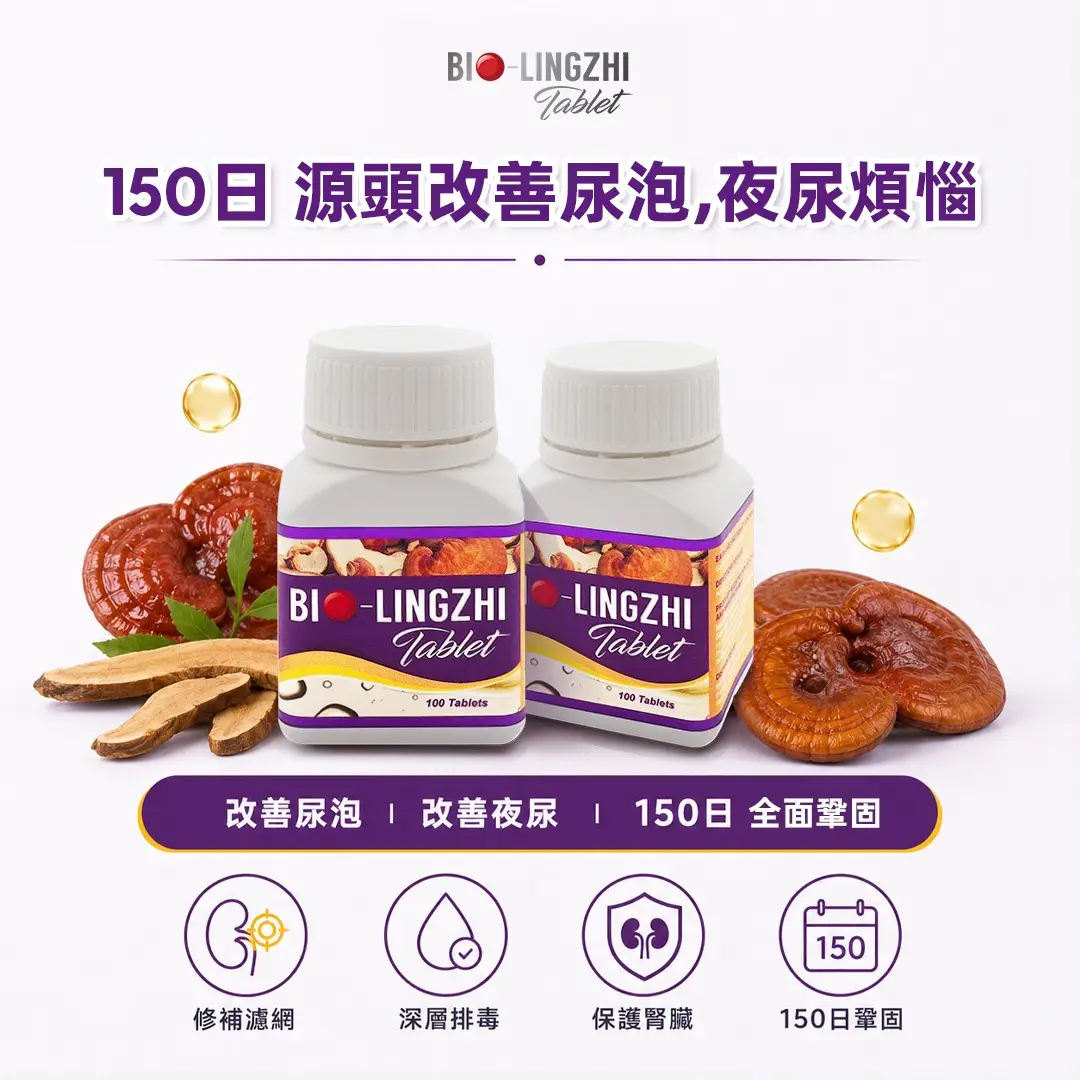 Bio 靈芝王 產品包裝正面圖