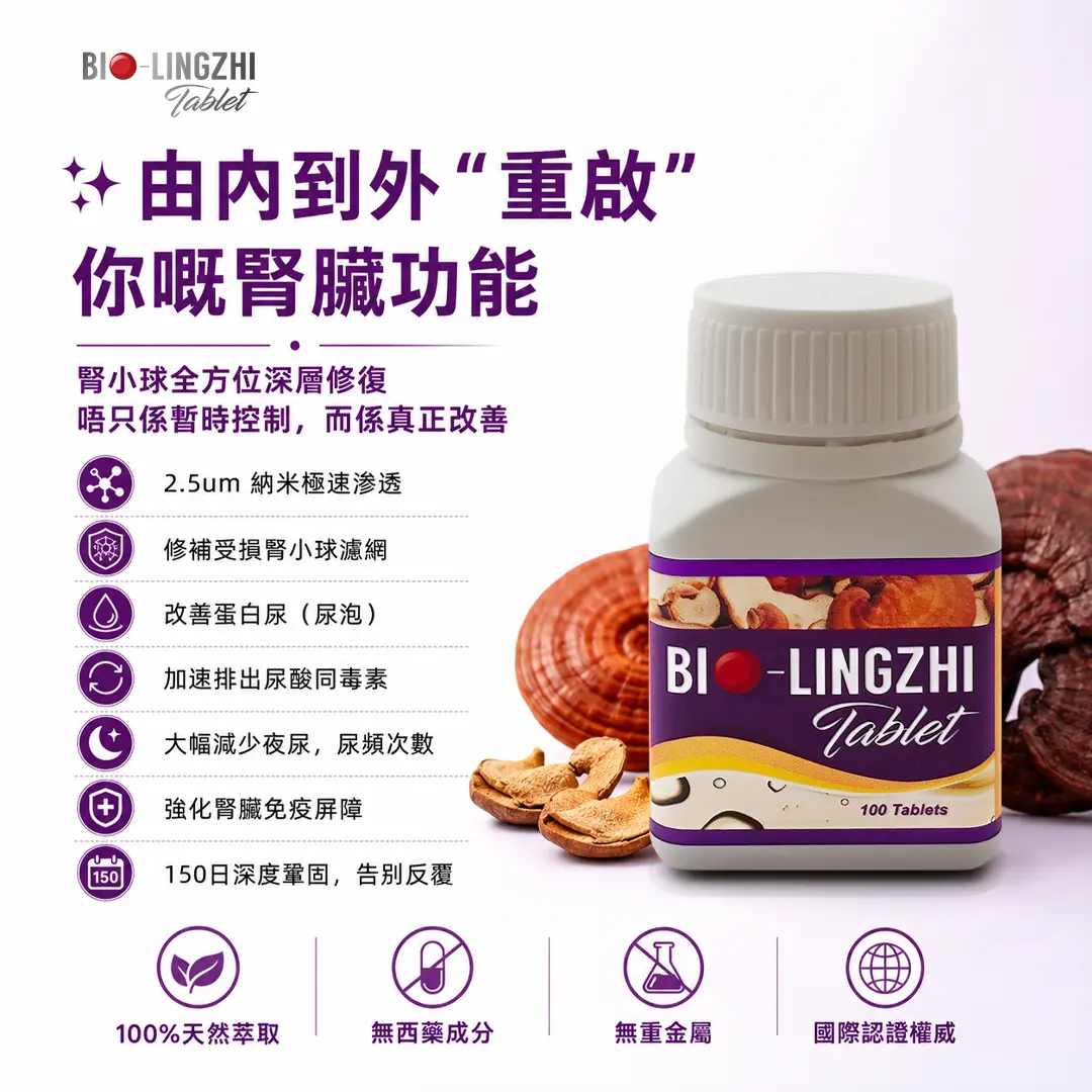 Bio 靈芝王 產品瓶身特寫