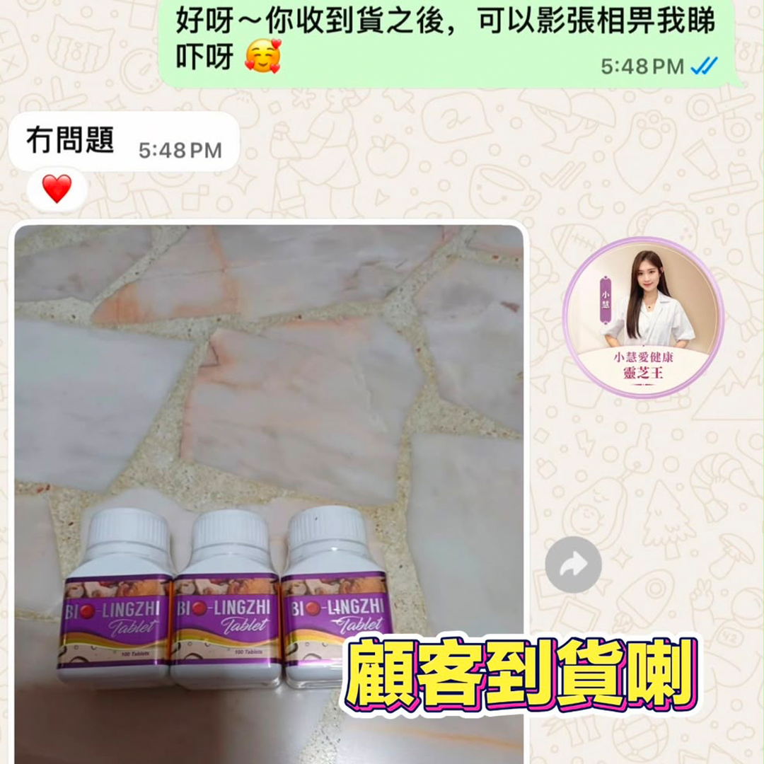 Bio 靈芝王 順豐送貨到付實拍圖 1