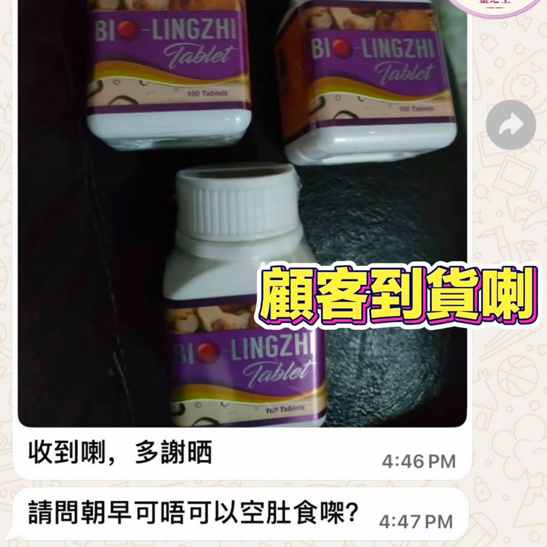 Bio 靈芝王 順豐送貨到付實拍圖 2