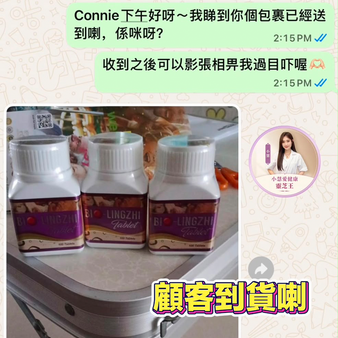 Bio 靈芝王 順豐送貨到付實拍圖 3