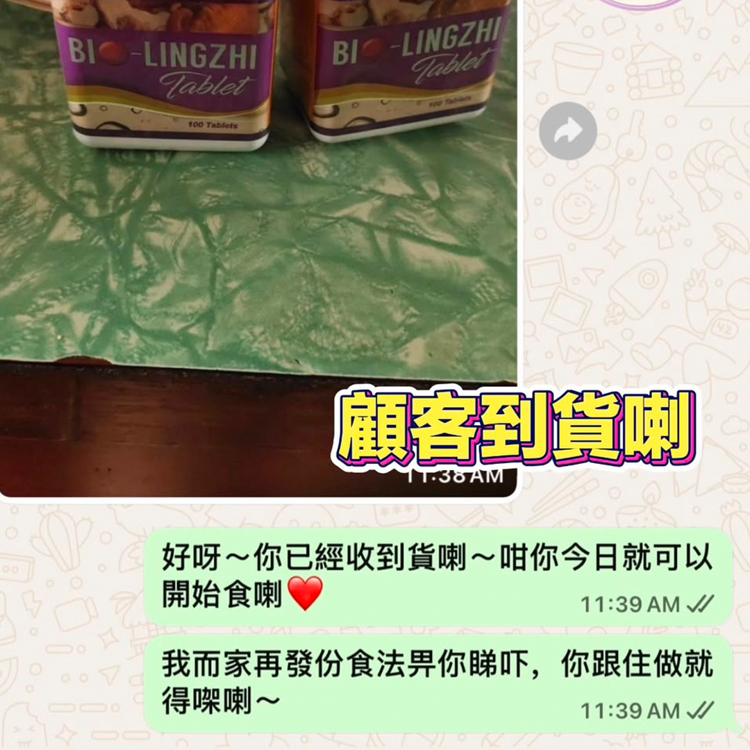 Bio 靈芝王 順豐送貨到付實拍圖 4