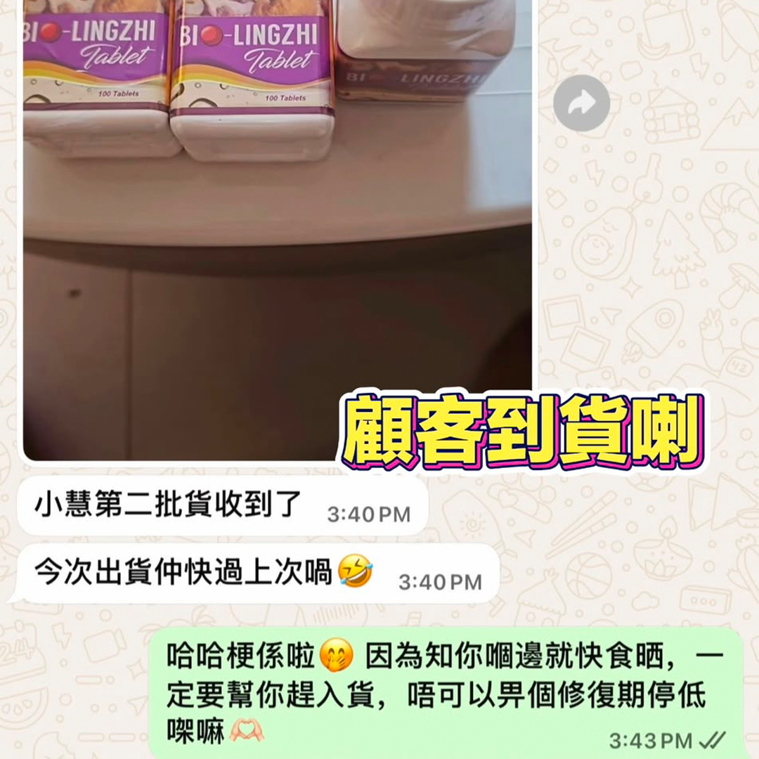 Bio 靈芝王 順豐送貨到付實拍圖 5