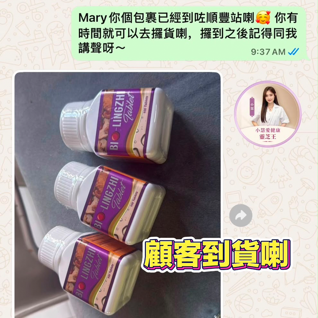 Bio 靈芝王 順豐送貨到付實拍圖 6