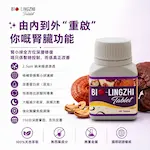 Bio 靈芝王 產品瓶身特寫