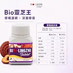 Bio 靈芝王 產品套裝組合圖