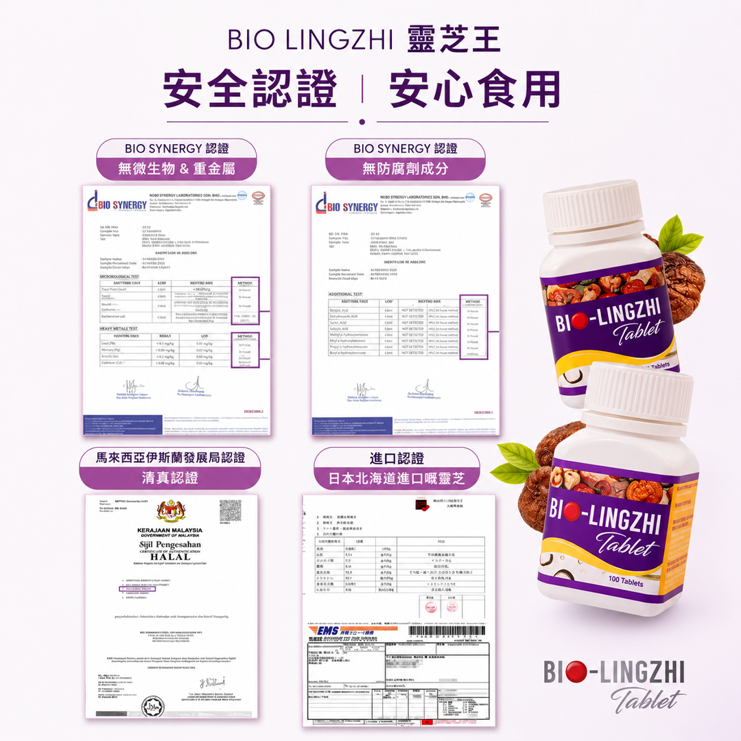 Bio 靈芝王 第三方安全認證證書