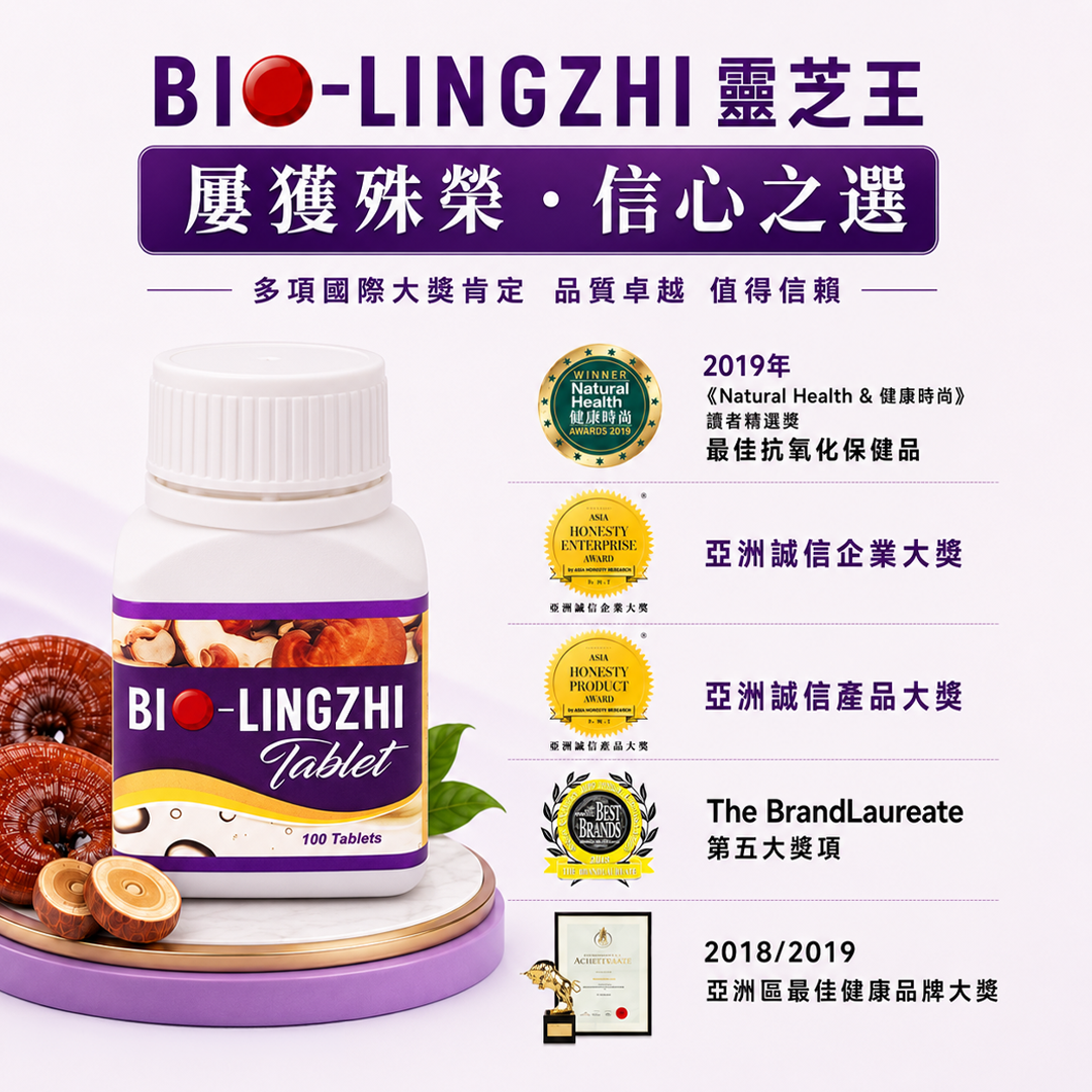 Bio 靈芝王 國際大獎獲獎證書