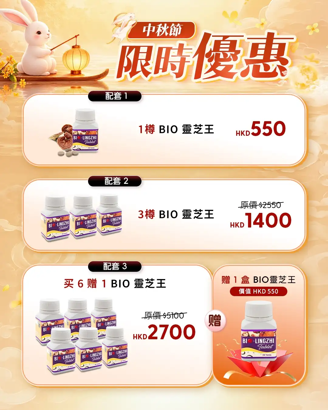 Bio 靈芝王 6送1 套餐組合產品圖