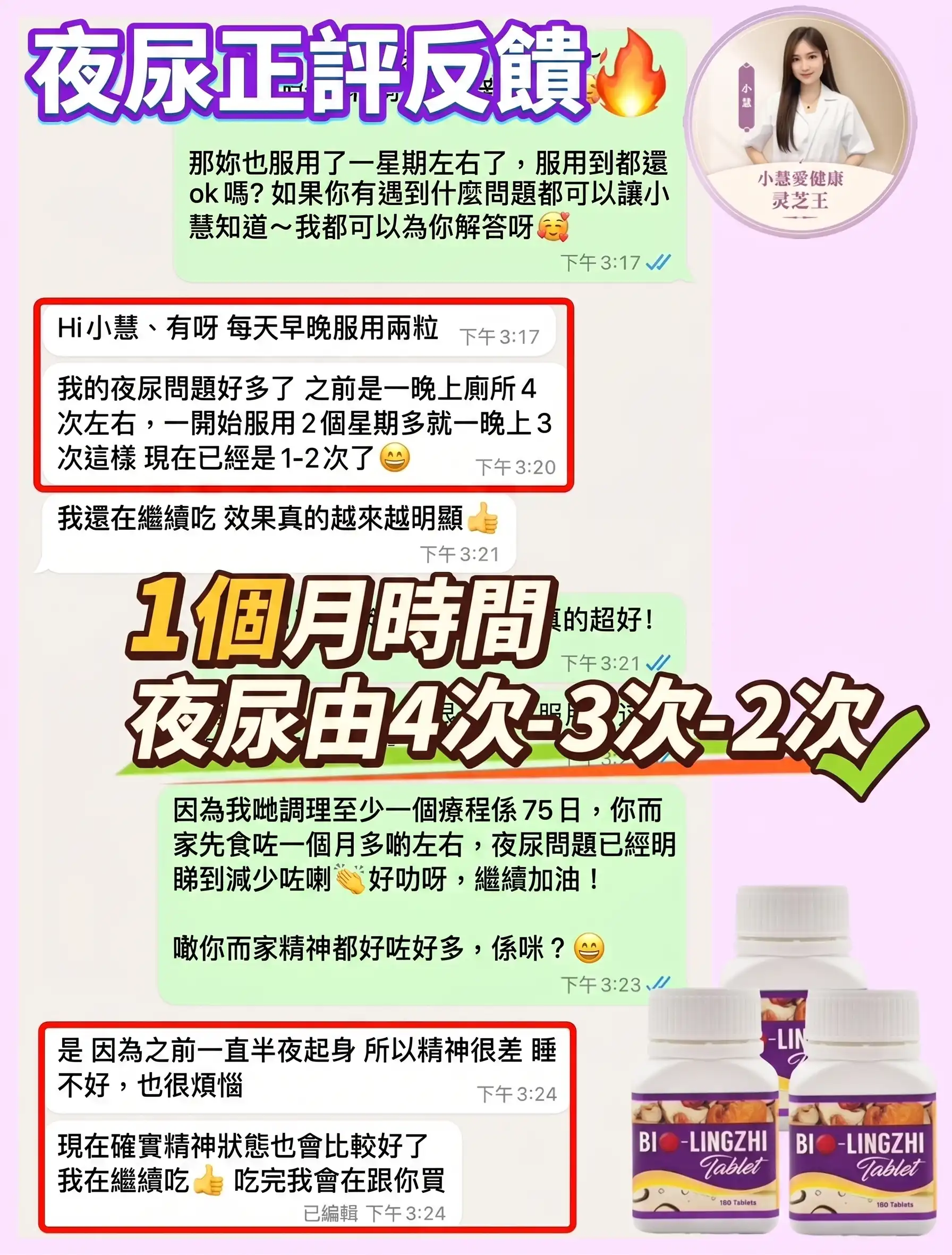 陳老師 服用Bio靈芝王好評截圖
