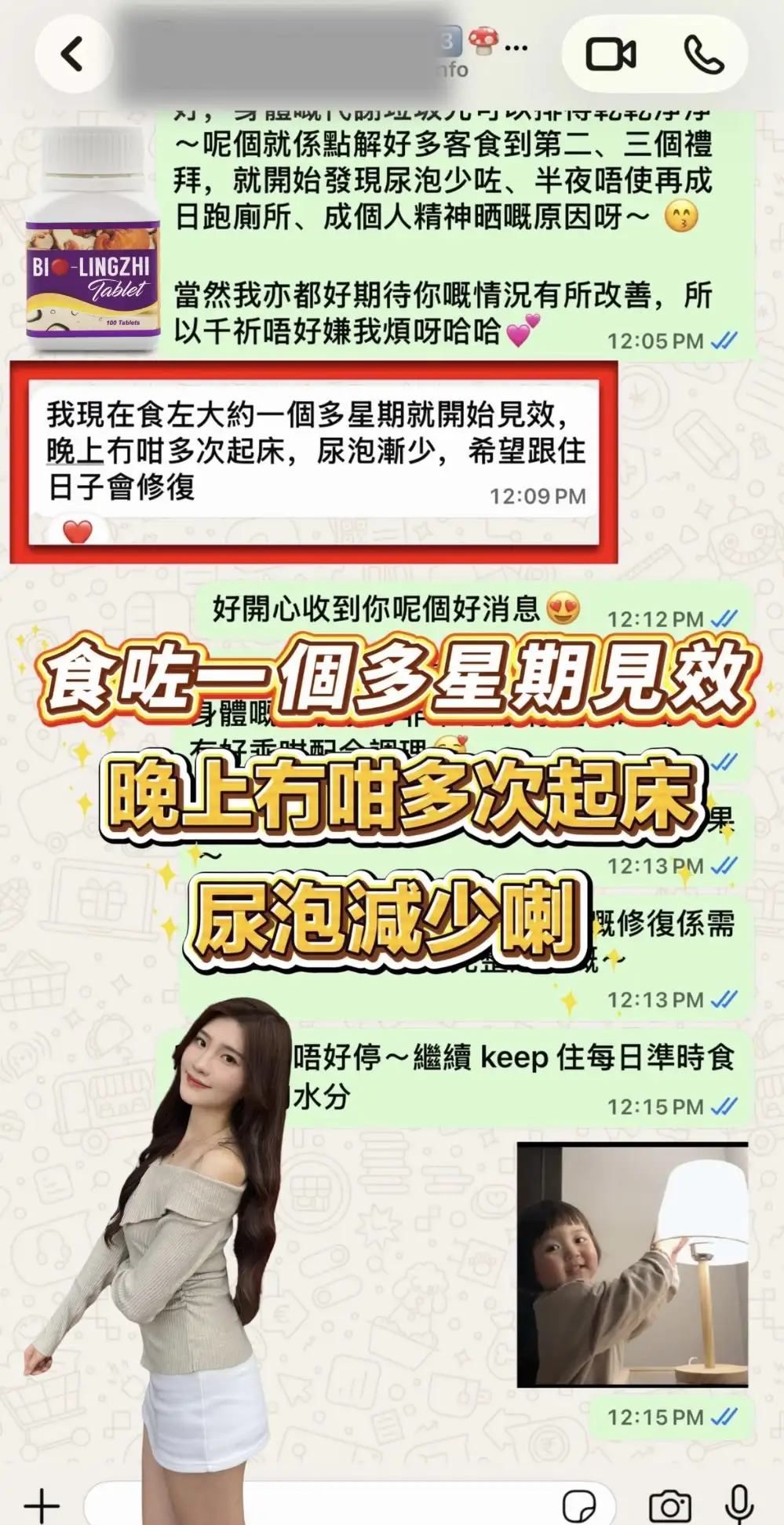 Eric 服用Bio靈芝王好評截圖