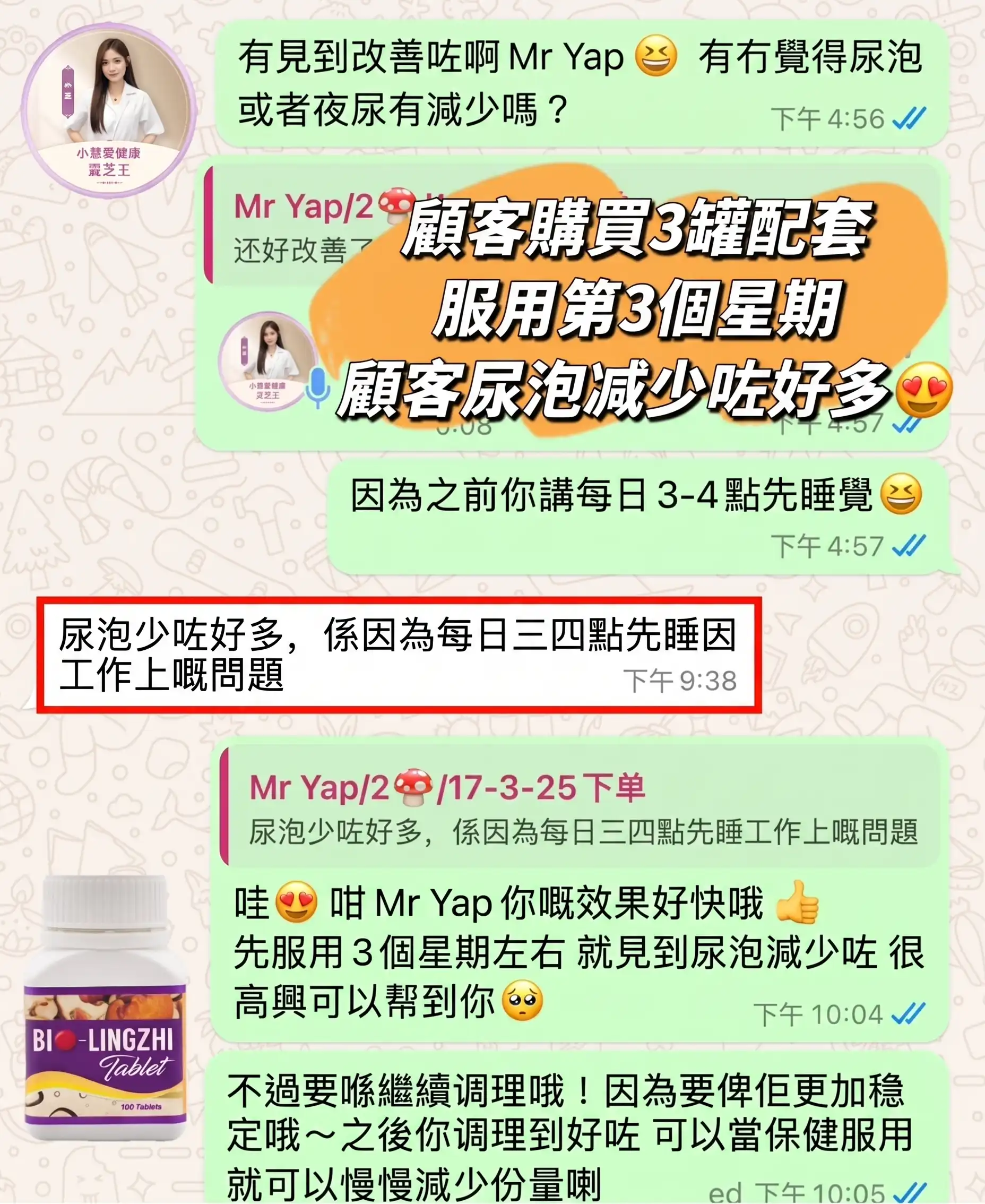 Mr Yap 服用Bio靈芝王好評截圖