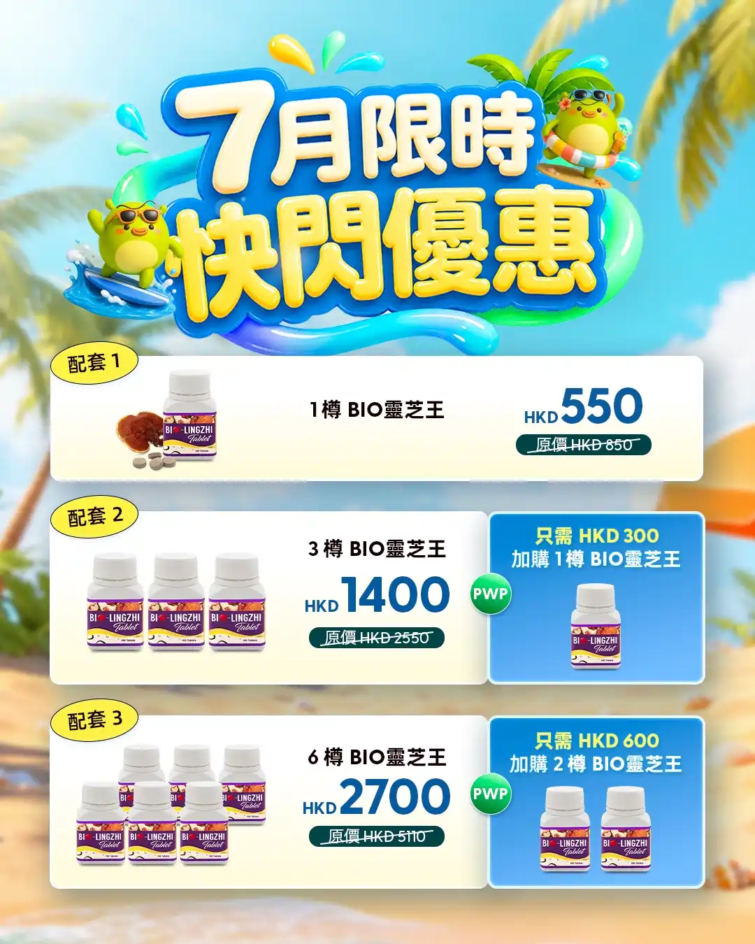 Bio 靈芝王 套餐組合產品圖