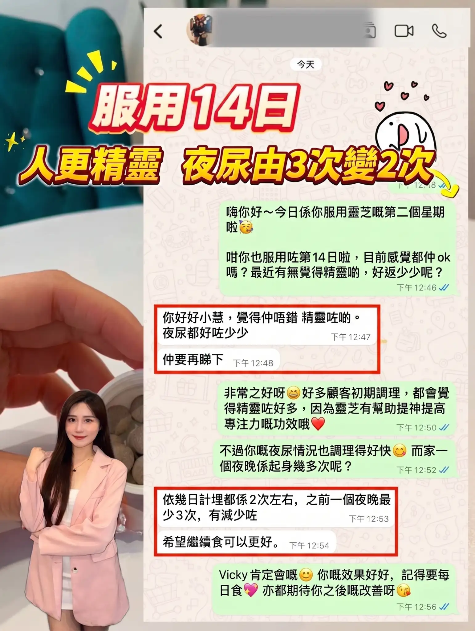 Vicky 服用Bio靈芝王好評截圖