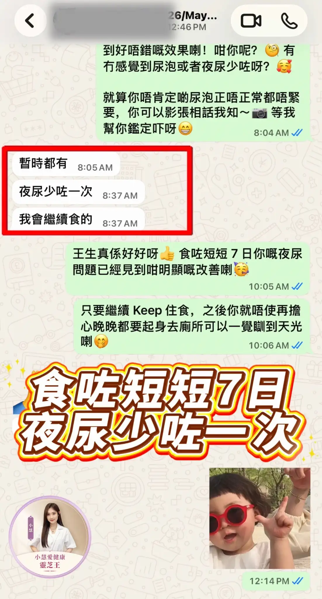 王生 服用Bio靈芝王好評截圖